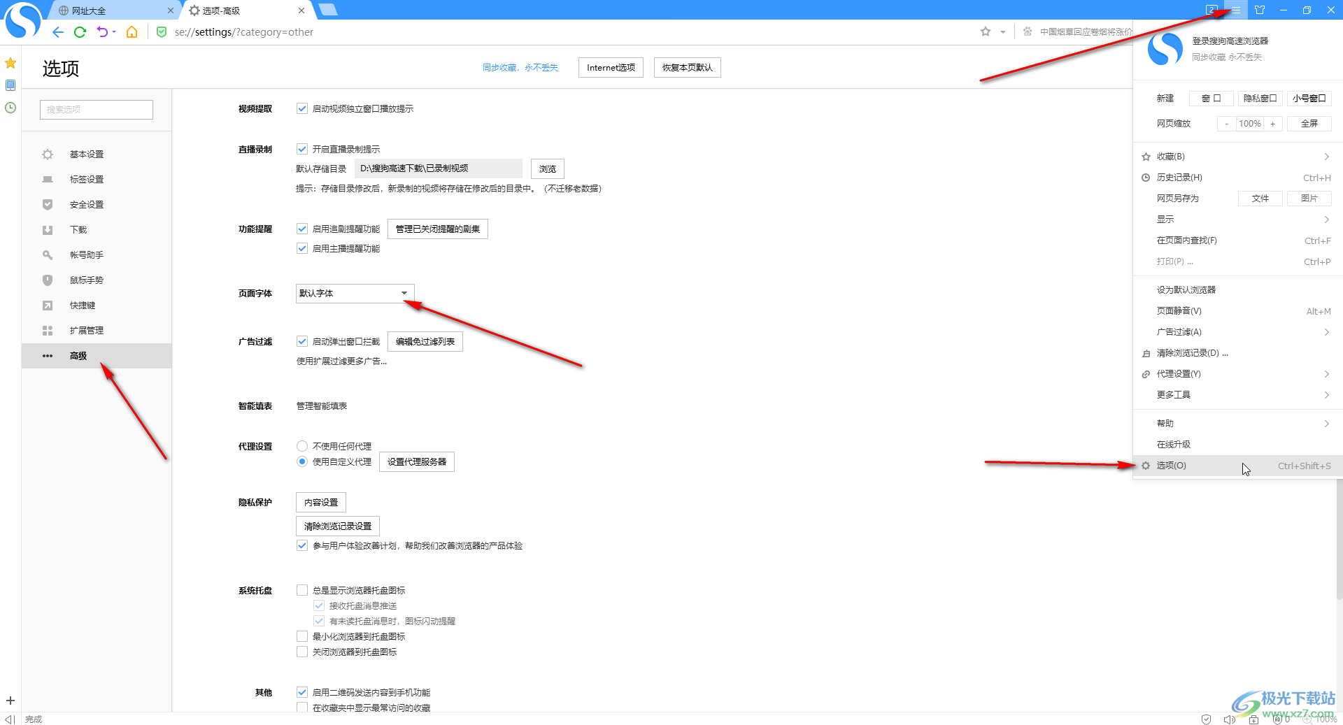 搜狗高速浏览器解决打不开显示异常问题的方法教程