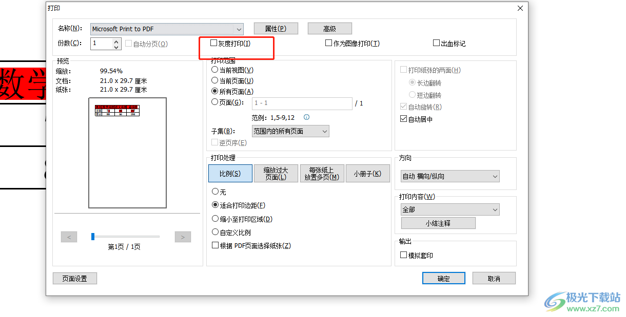 福昕pdf编辑器将pdf文档转为黑白的教程