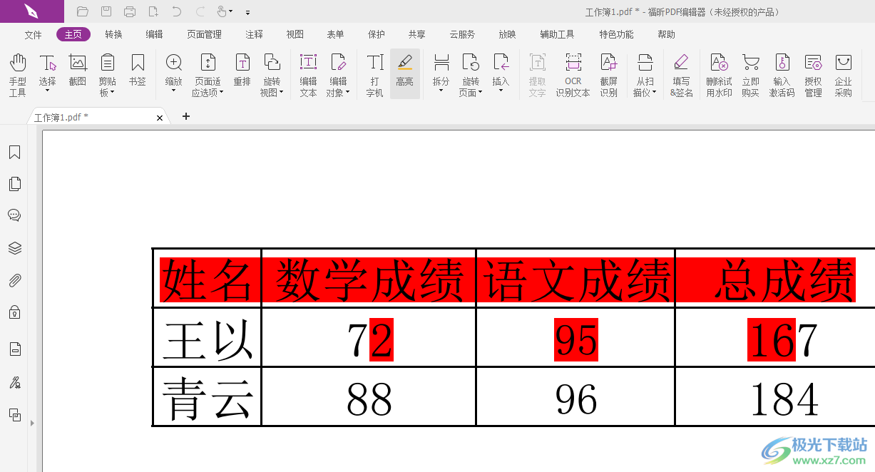 福昕pdf编辑器将pdf文档转为黑白的教程