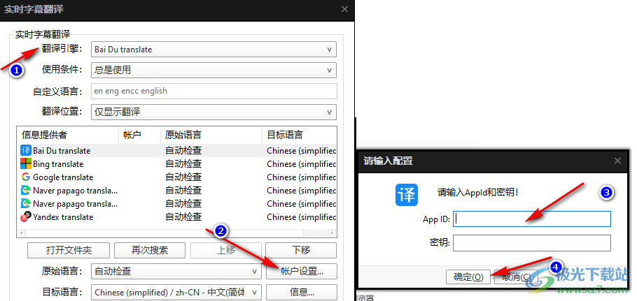 PotPlayer怎么设置实时字幕翻译