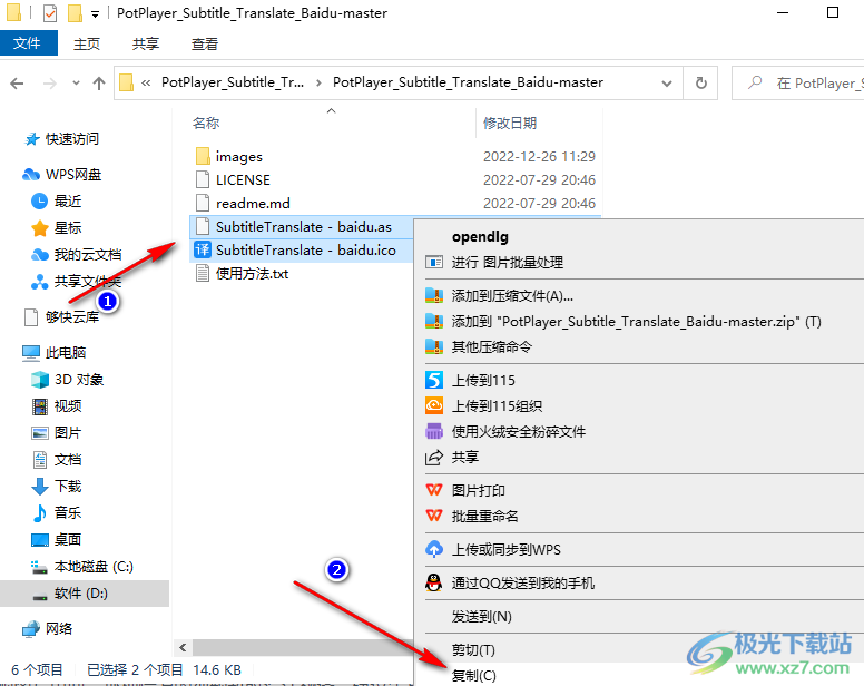 PotPlayer怎么设置实时字幕翻译