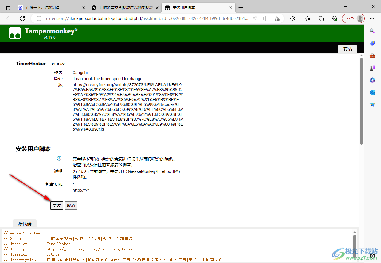 Tampermonkey插件安装倍速播放脚本的方法