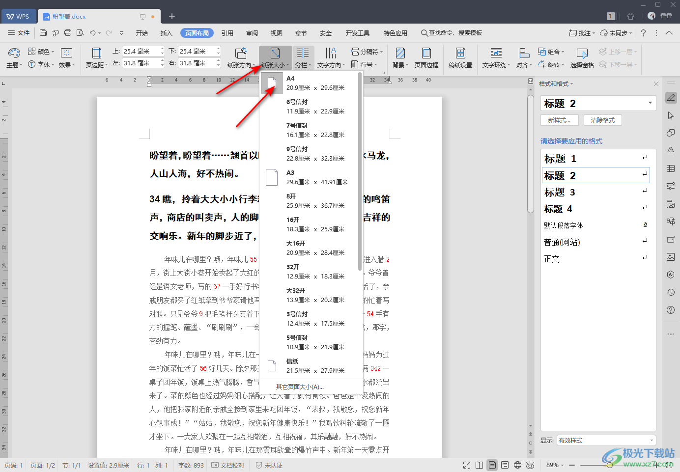 WPS Word文档段落分成两栏显示的方法教程