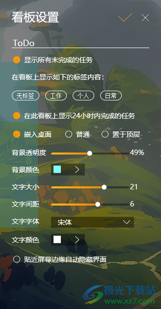 小黄条便签设置看板背景颜色的方法