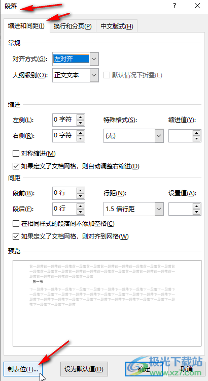 Word文档插入制表符的方法教程