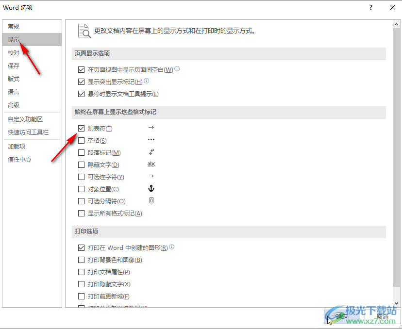 Word文档插入制表符的方法教程