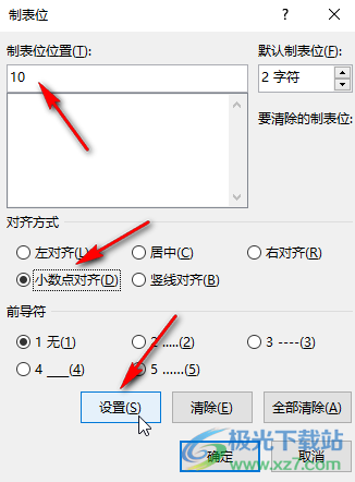 Word文档插入制表符的方法教程