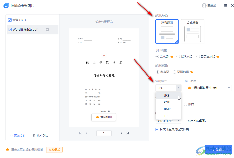 Word文档转换为jpg格式图片的方法教程