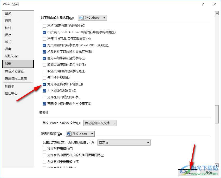 Word文档下划线显示不出来的方法