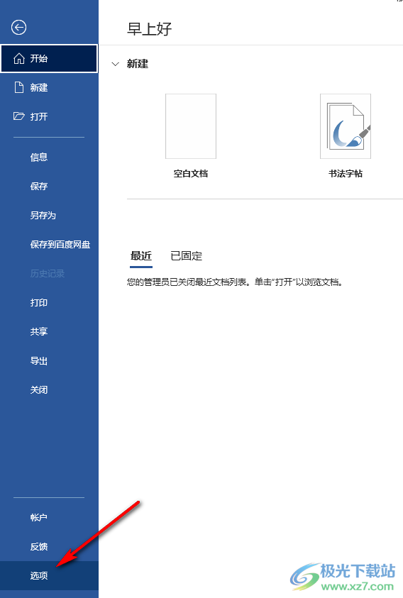 Word文档下划线显示不出来的方法