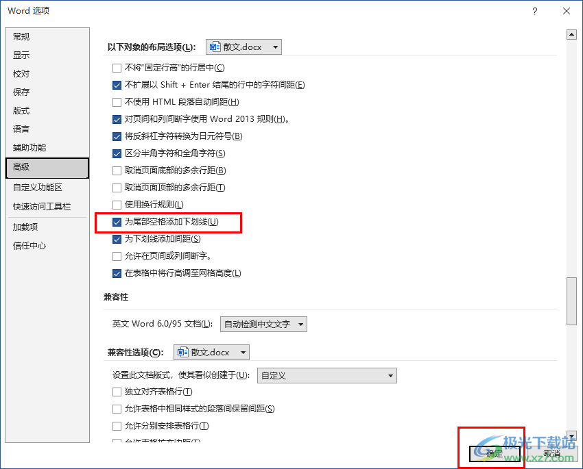 Word文档下划线显示不出来的方法