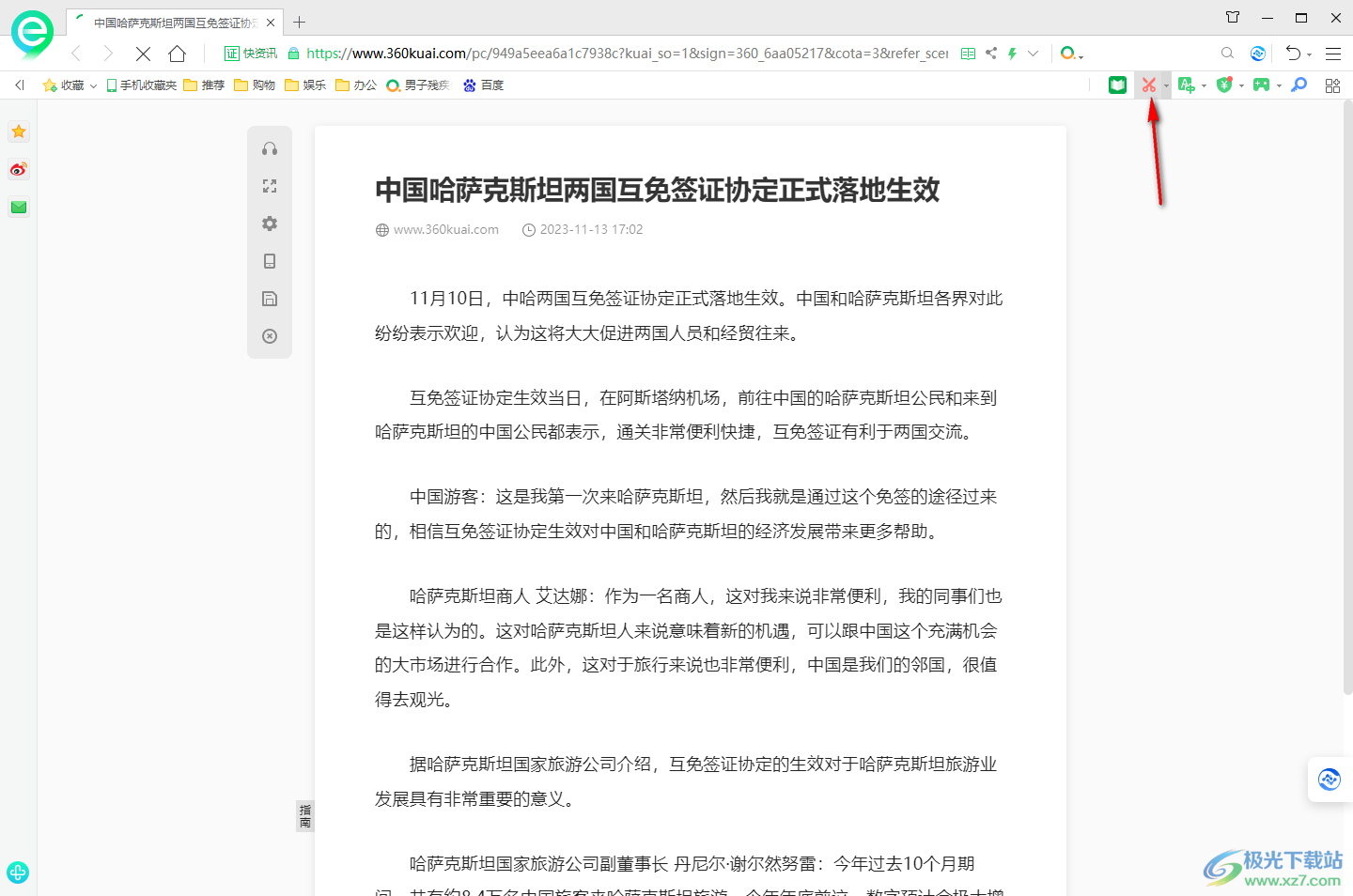 360安全浏览器进行长截图的方法