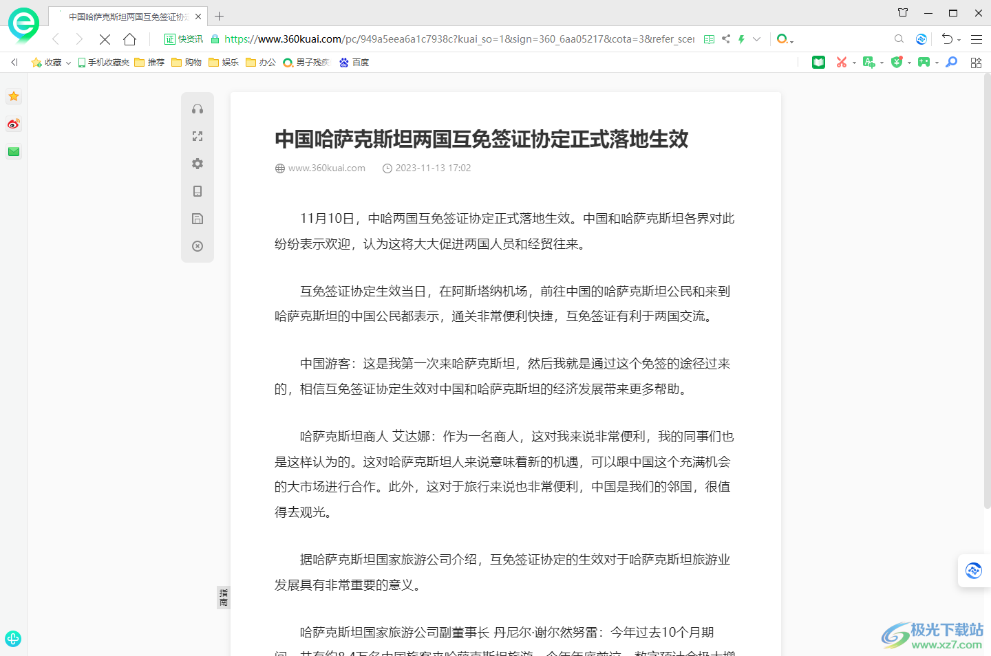 360安全浏览器进行长截图的方法