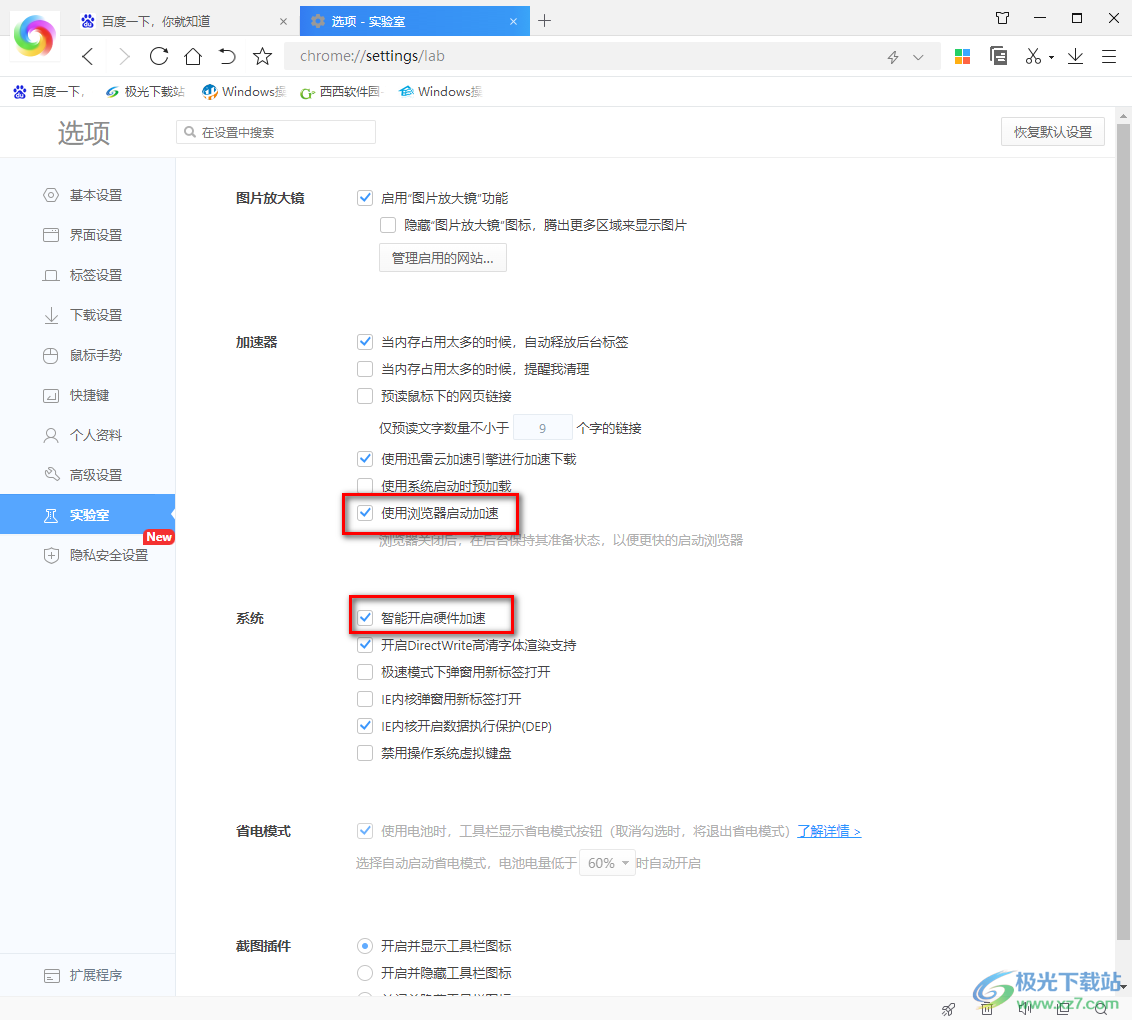 360极速浏览器设置迅雷云加速下载的方法