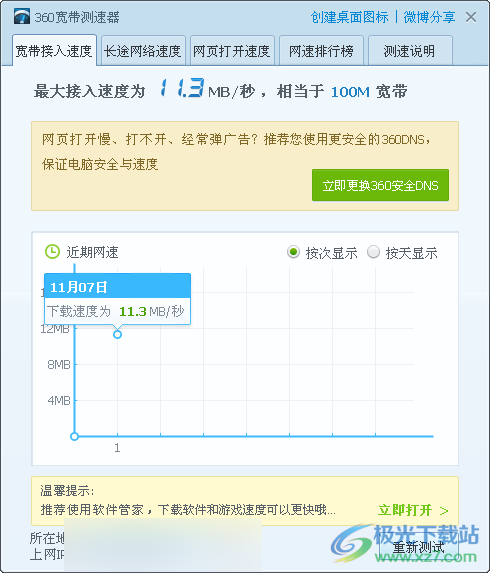 360安全卫士测量宽带网速的方法