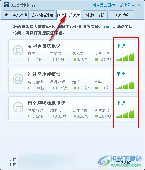 360安全卫士测量宽带网速的方法