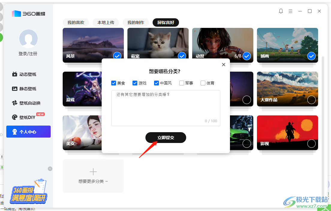 360画报设置锁屏壁纸的方法