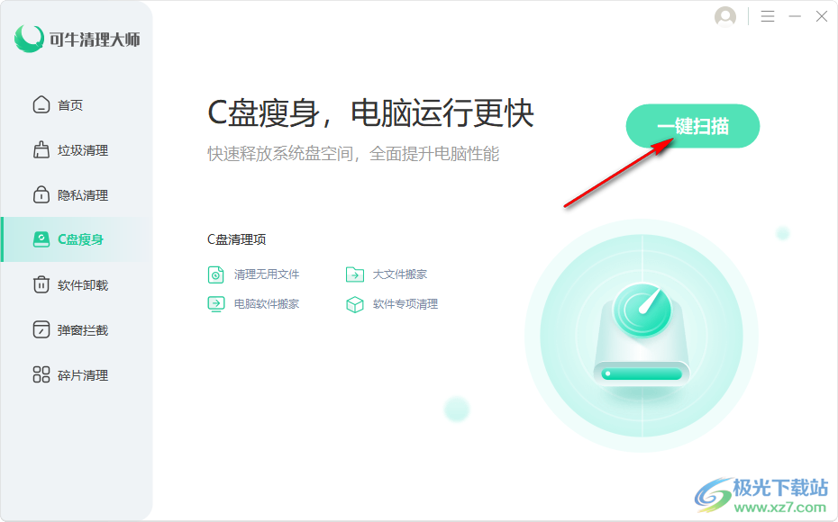 可牛清理大师清理C盘垃圾的方法