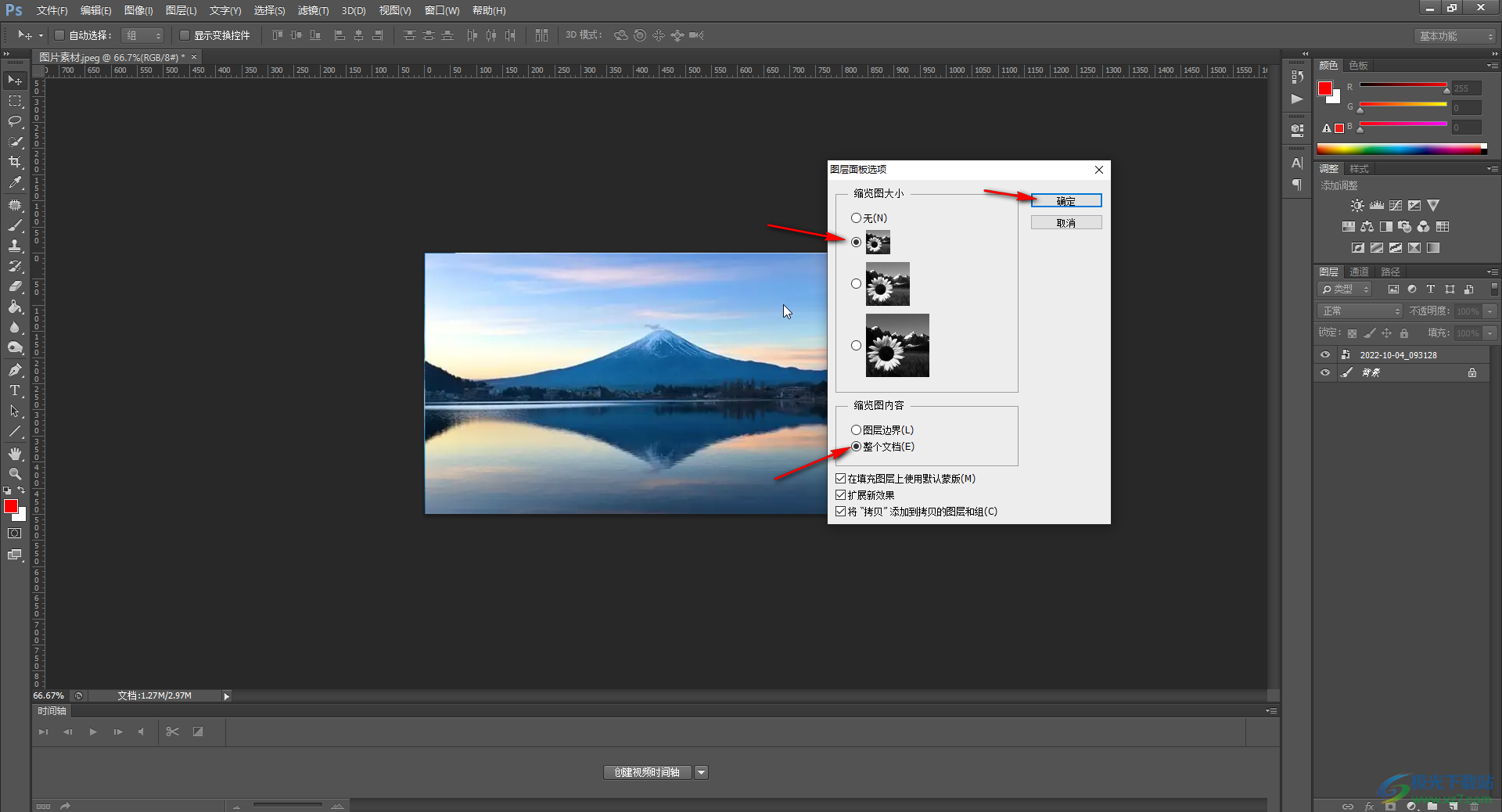 Adobe Photoshop调出图层面板的缩略图的方法教程