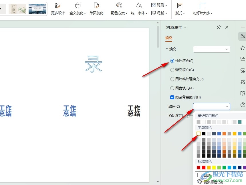 WPS PPT去除图片背景的方法