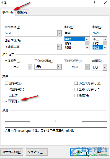 Word文档打下角标的方法教程