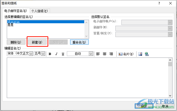 outlook制作带图片的邮件签名教程