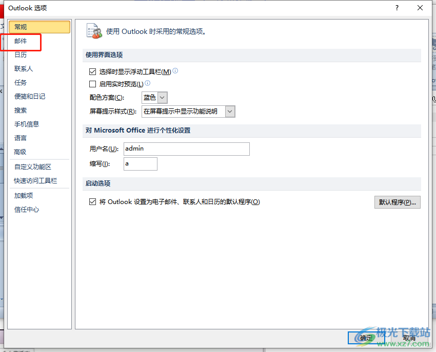 outlook制作带图片的邮件签名教程