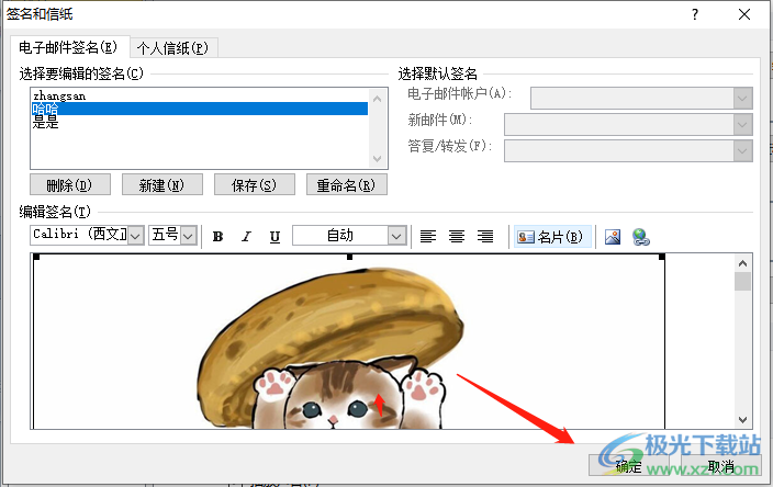 outlook制作带图片的邮件签名教程