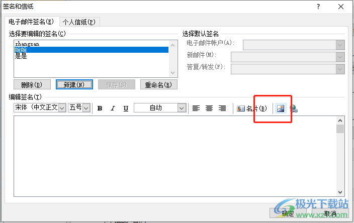 outlook制作带图片的邮件签名教程