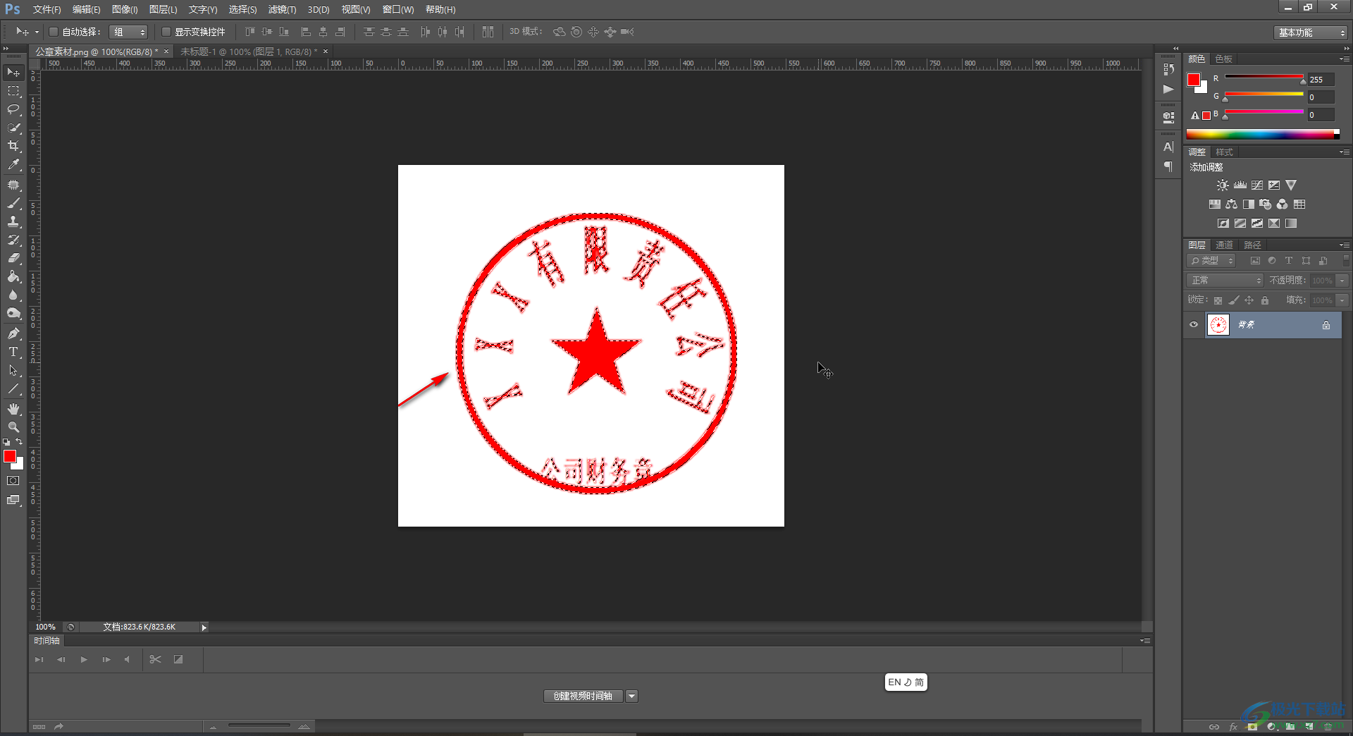 Adobe Photoshop中详细的抠公章的方法教程