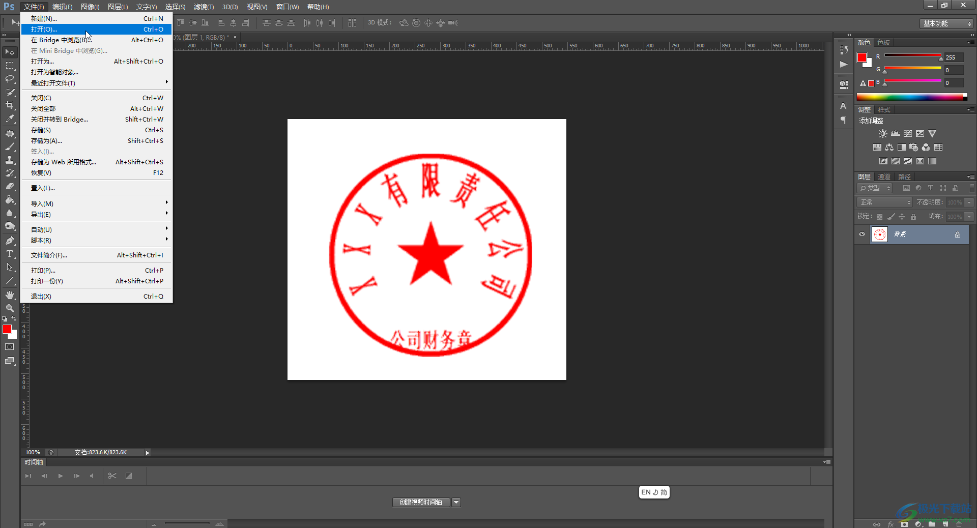 Adobe Photoshop中详细的抠公章的方法教程