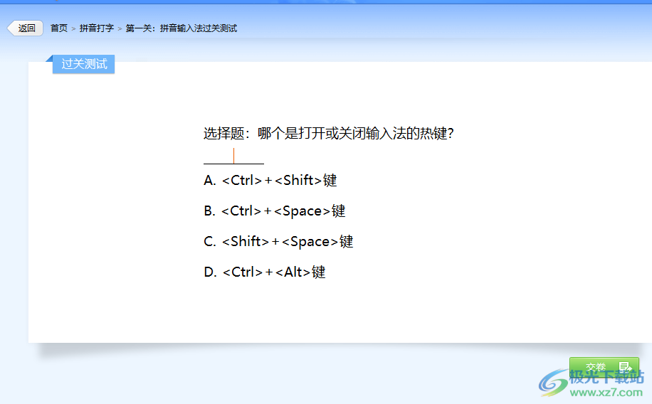 ​金山打字通练习拼音打字的教程