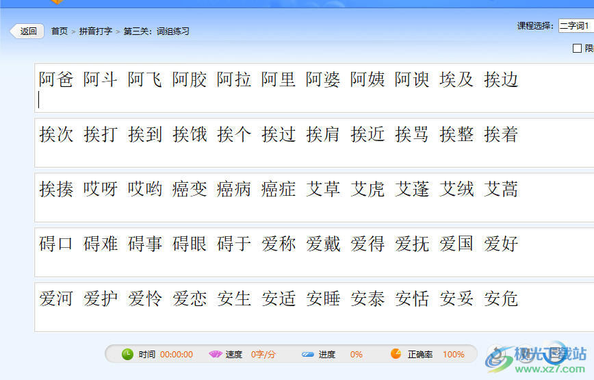 ​金山打字通练习拼音打字的教程