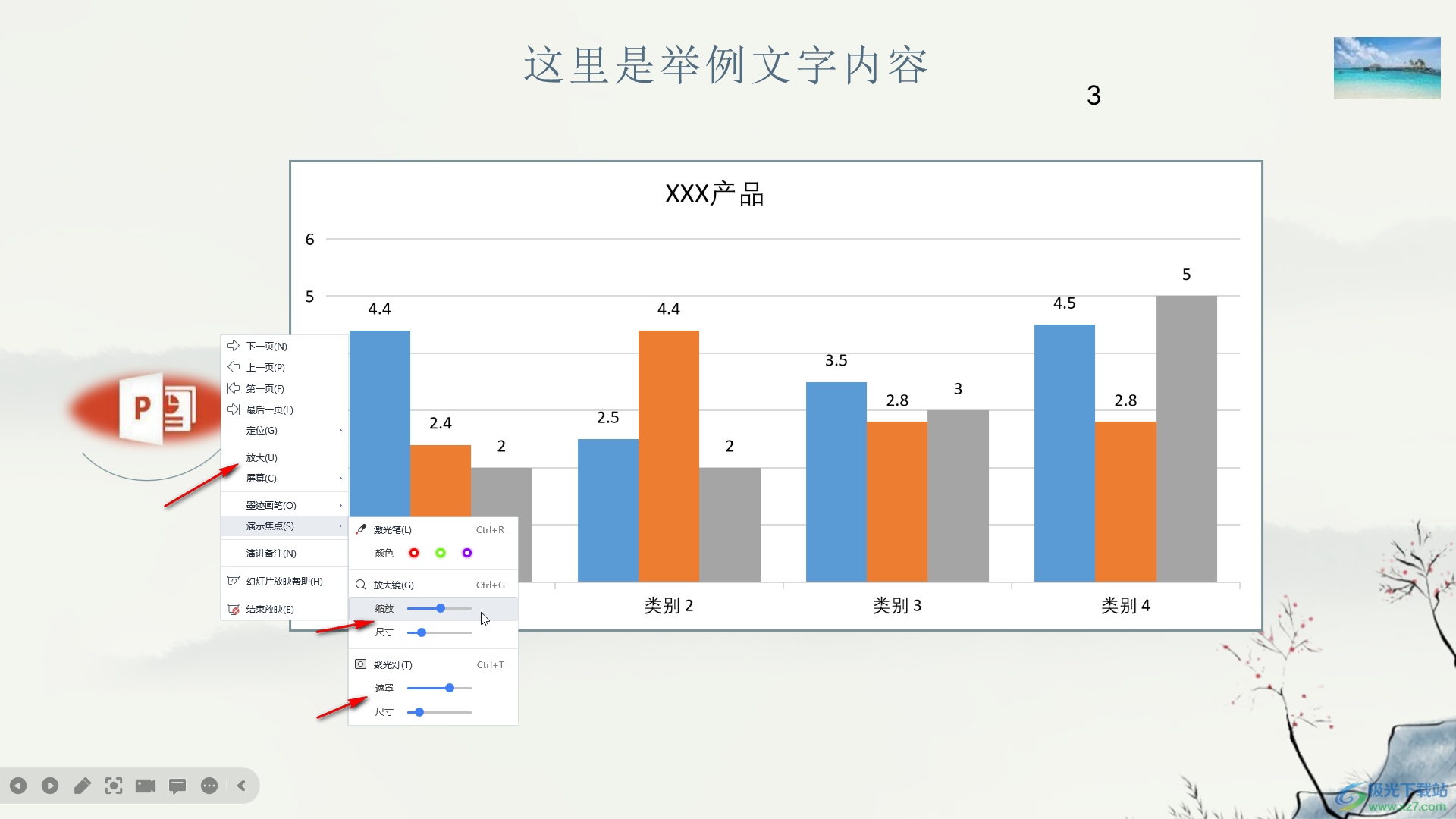 WPS在PPT中使用放大镜功能的方法教程