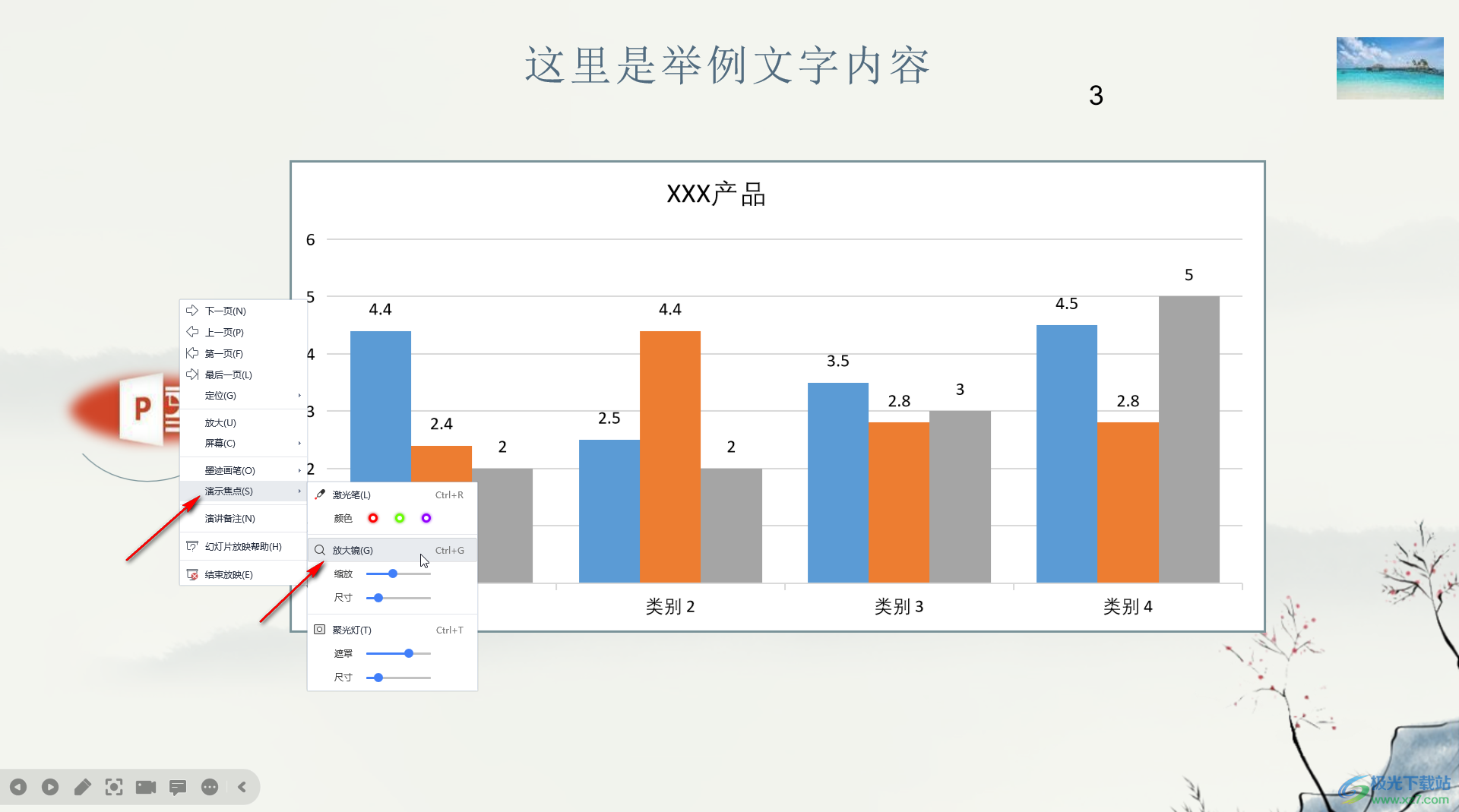 WPS在PPT中使用放大镜功能的方法教程