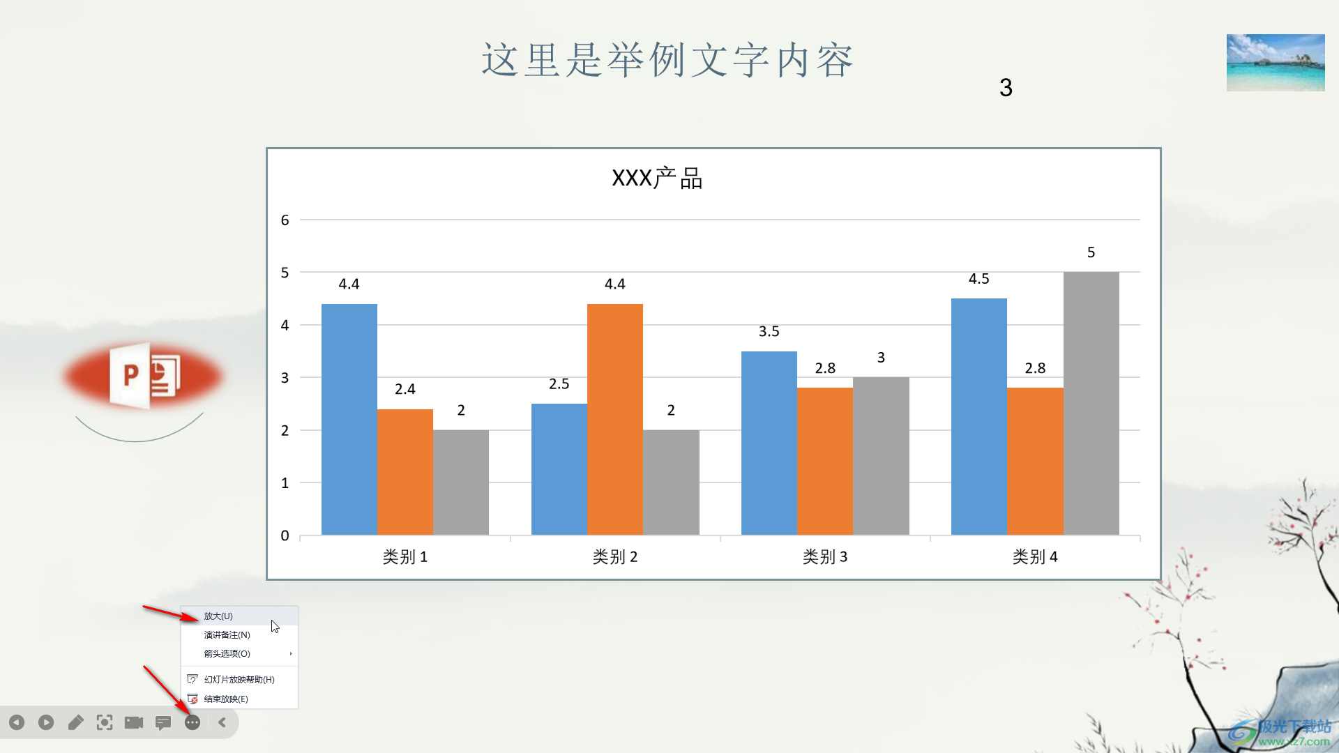 WPS在PPT中使用放大镜功能的方法教程