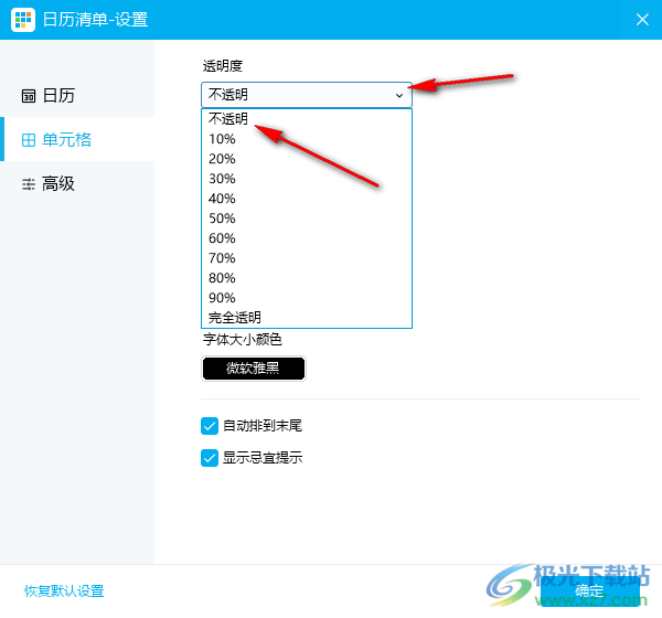 修改桌面日历清单背景的方法