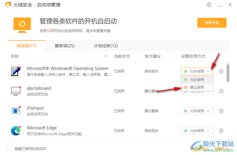 火绒安全软件禁用程序开机自动启动的方法