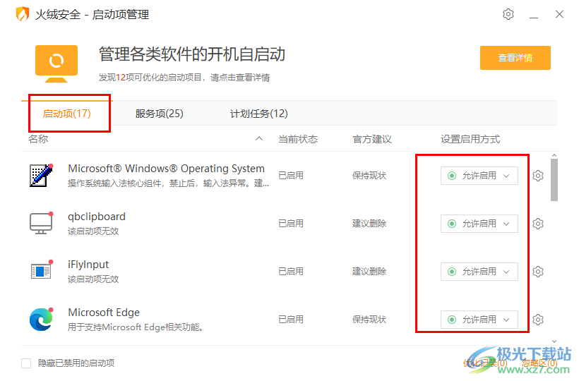 火绒安全软件禁用程序开机自动启动的方法