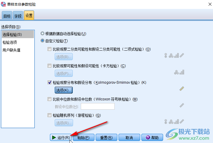 SPSS进行正态分布检验的方法教程