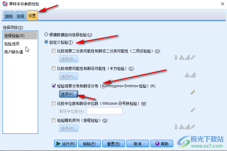 SPSS进行正态分布检验的方法教程