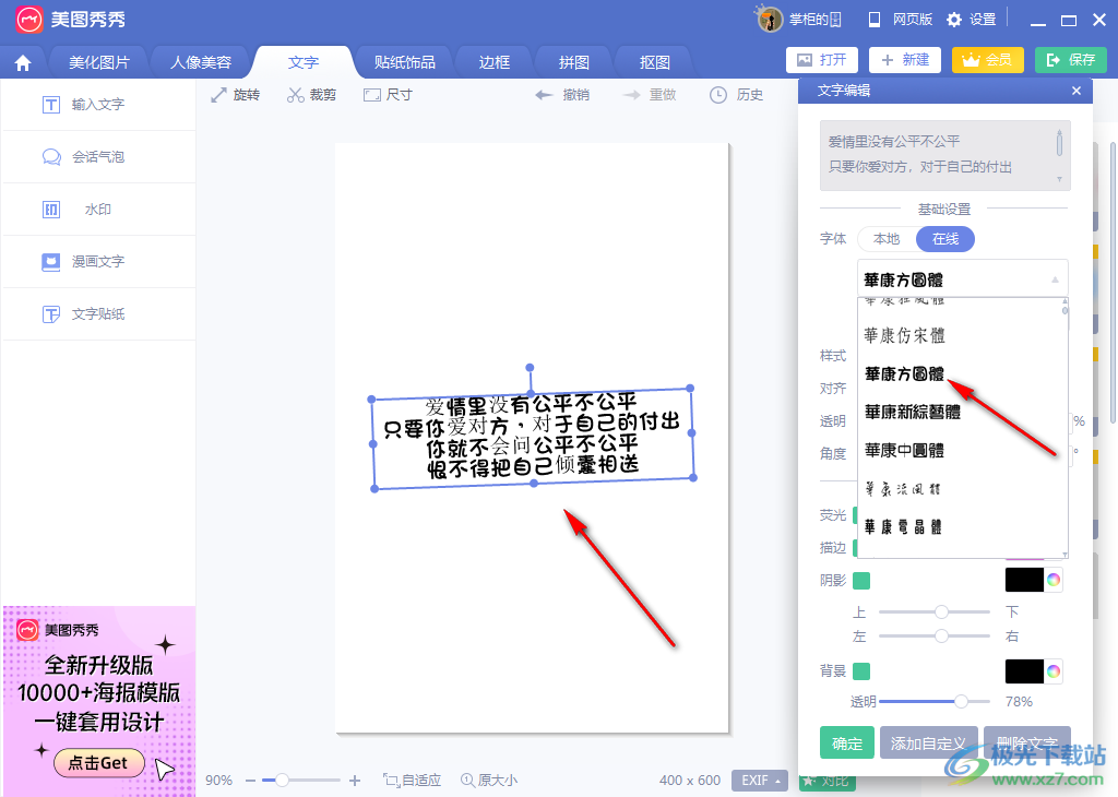 美图秀秀制作文字图片的方法