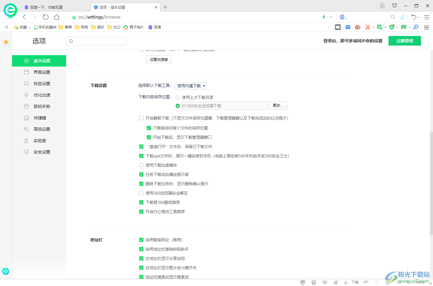 360安全浏览器启用浏览器安全解压的方法