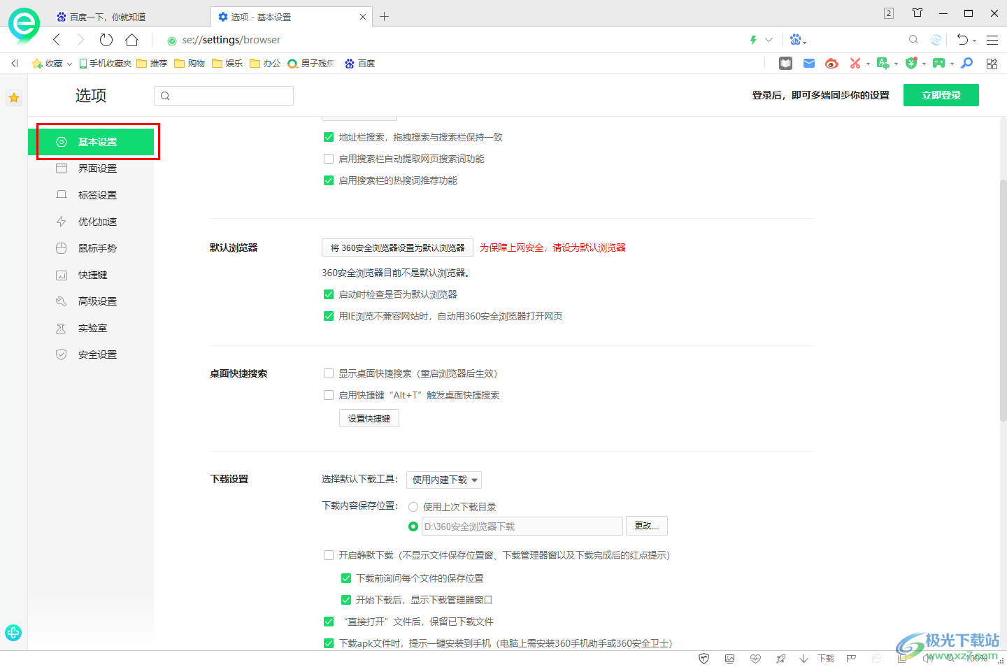 360安全浏览器启用浏览器安全解压的方法