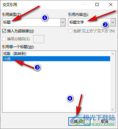 Word文档设置交叉引用的方法