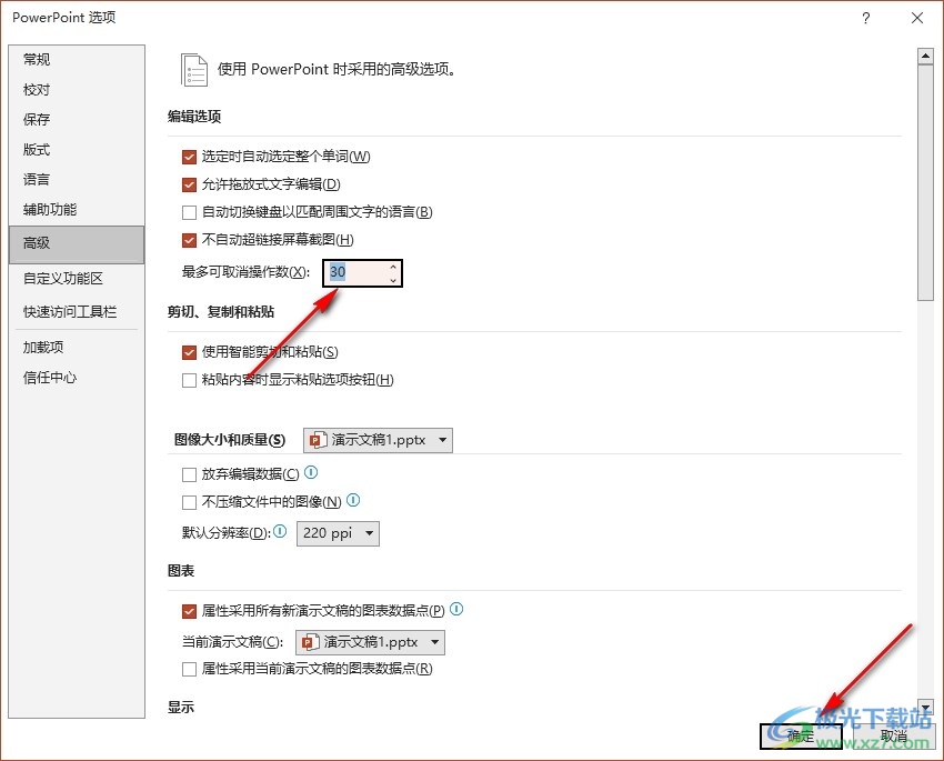 PPT设置撤回取消次数的方法