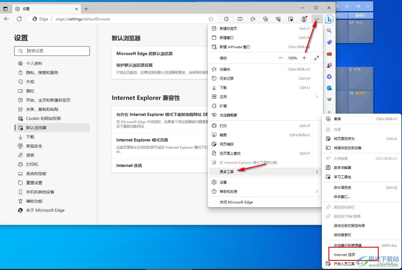 edge浏览器internet选项变成灰色无法点击的解决方法