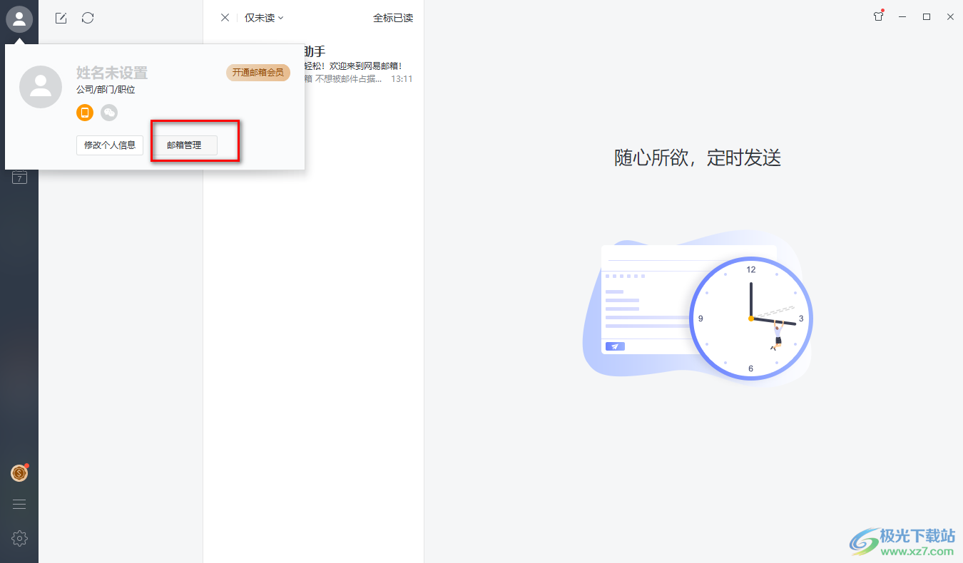 电脑版网易邮箱大师切换邮箱账号的方法