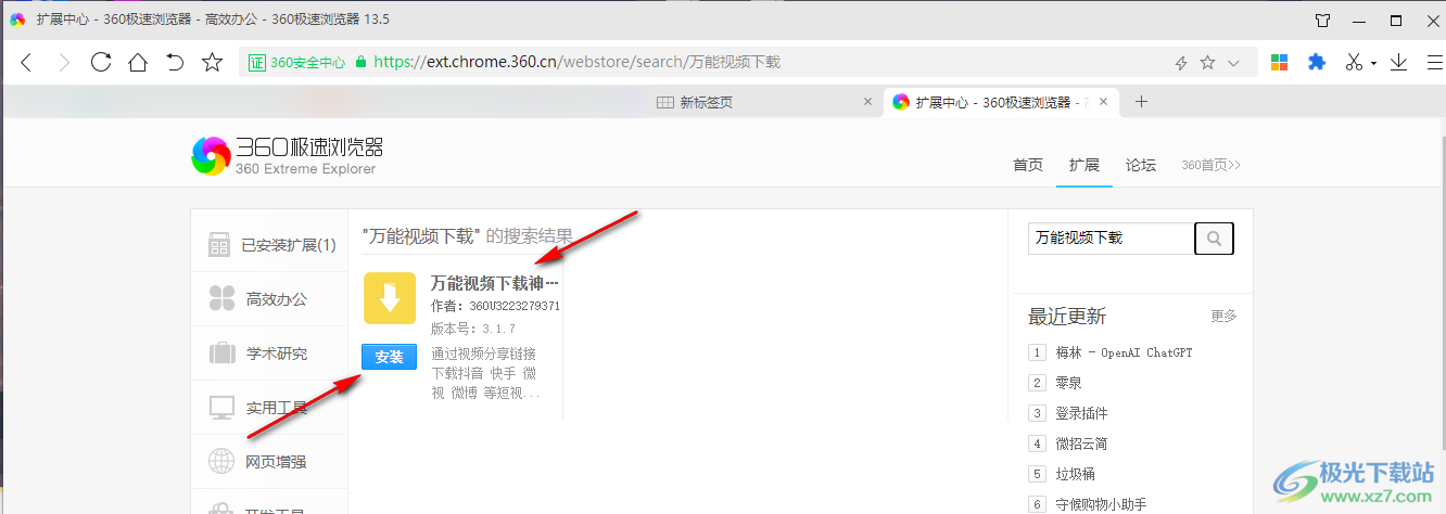 360极速浏览器安装万能视频下载神器的方法