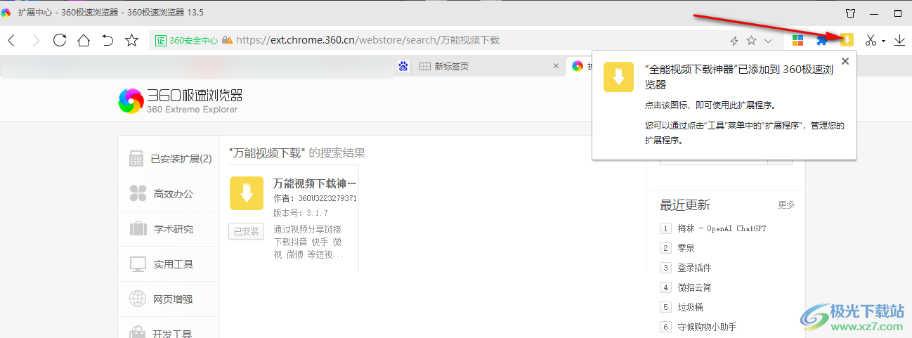 360极速浏览器安装万能视频下载神器的方法
